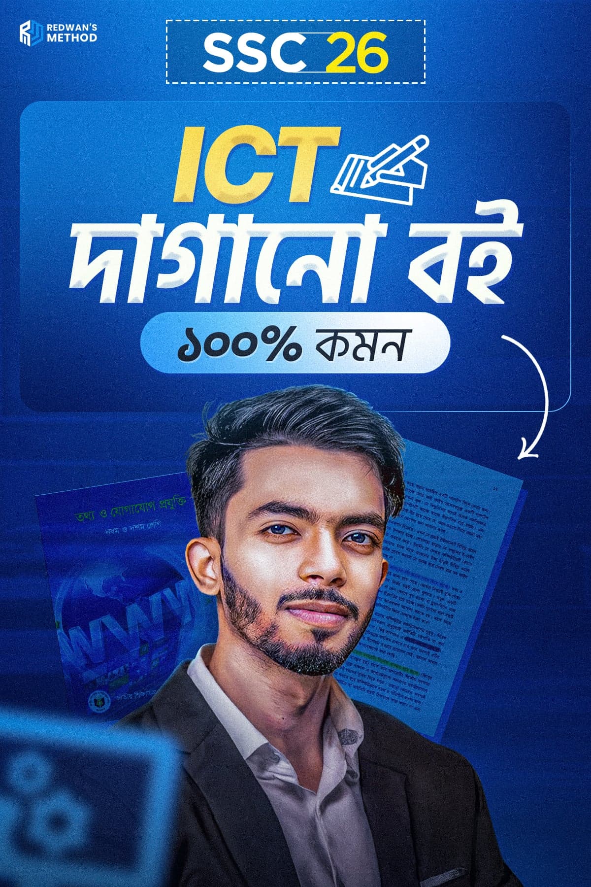 ICT দাগানো বই